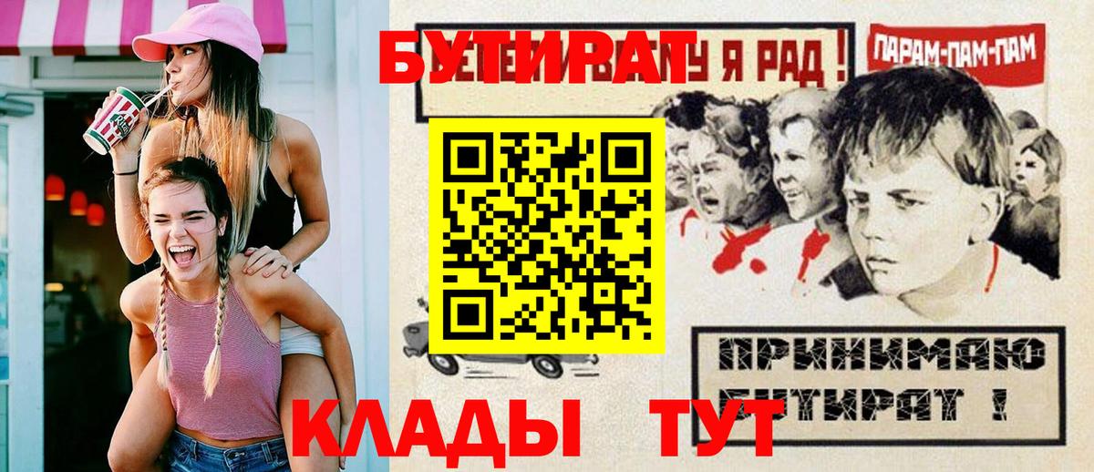 Бутират буратино  Вход с VPN  Саянск 