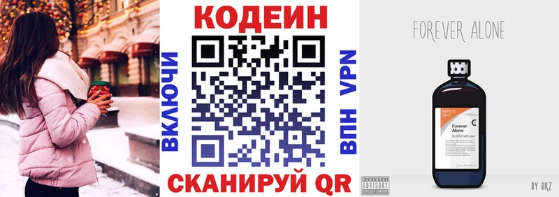 Codein напиток Lean (лин)  Саянск 