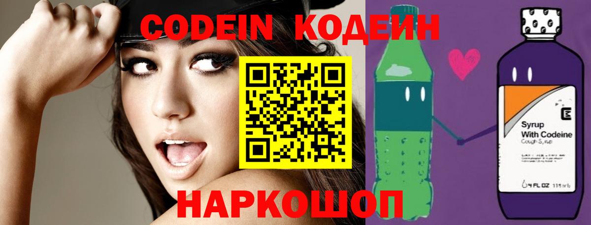 Саянск  Codein напиток Lean (лин)  Вход с VPN 