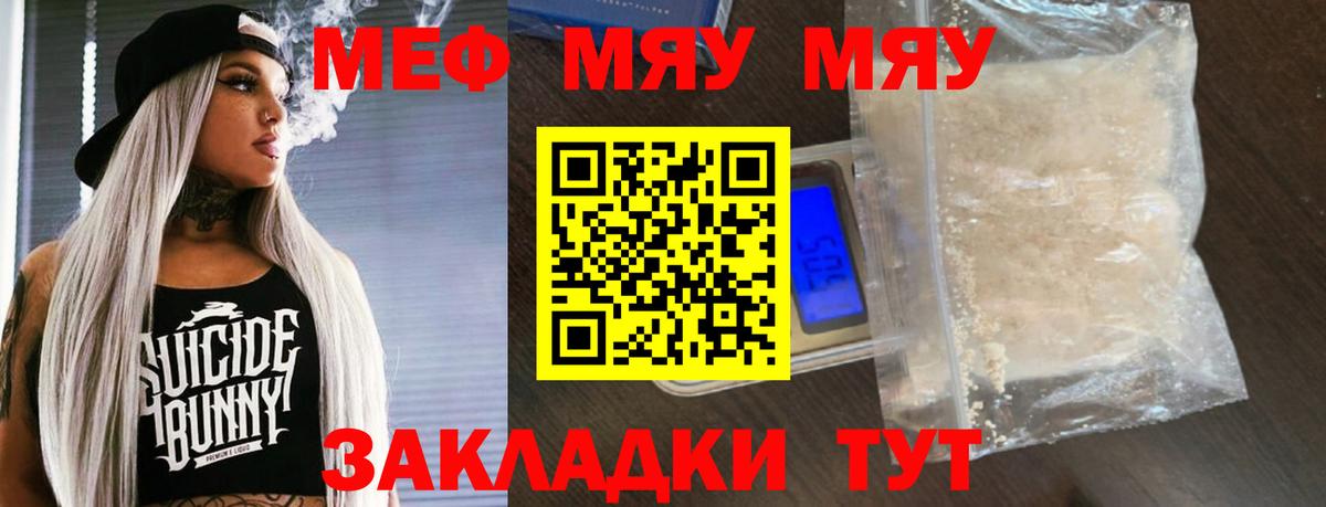 Меф кристаллы  Вход с VPN  Саянск  МЯУ-МЯУ  МЕФ 4 MMC 