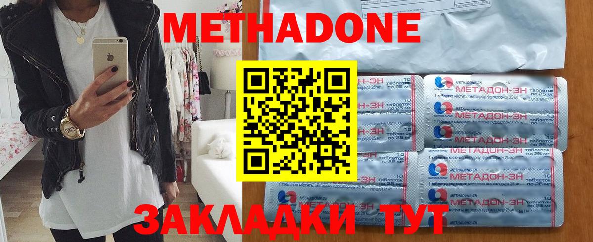 МЕТАДОН VHQ Саянск
