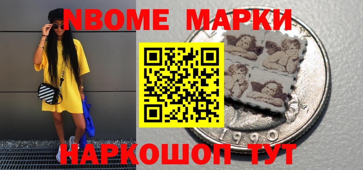 Марки NBOMe 1,5мг  Вход с VPN  Саянск  Марки NBOMe 1,5мг 